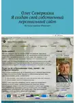 Олег Северюхин - Я создаю свой собственный персональный сайт. Не Боги горшки обжигают