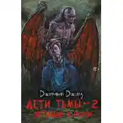 Постер книги Летящие в ночи