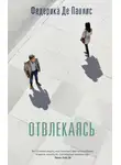 Федерика Де Паолис - Отвлекаясь