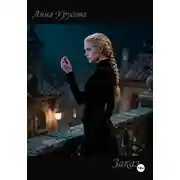 Постер книги Заказ