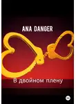 Ana Danger - В двойном плену