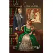 Постер книги Магов не предлагать!