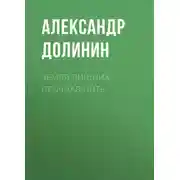 Постер книги Земля лишних. Прочная нить