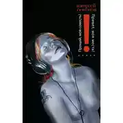 Постер книги Прощай, моя совесть! Привет, моя месть!