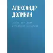 Постер книги Земля лишних. Горизонт событий