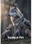 Neo7 - Кровь и Лес