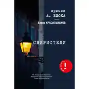 Постер книги Свиристели