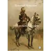 Постер книги Англичанин. Персия