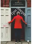 Николай Лакутин - Монопьеса. Три двери. Драмеди.