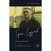 Постер книги Осенние крепости. Автобиография. Стихи. Проза