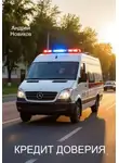 Андрей Новиков - Кредит доверия