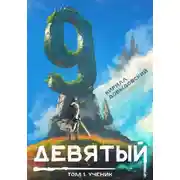 Постер книги Ученик