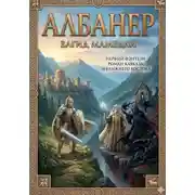 Постер книги Албанер
