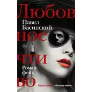 Постер книги Любовное чтиво