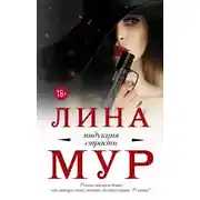 Постер книги Индукция страсти