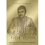 Постер книги Персональная инфраструктура. Книга для тех, кто собрался на самый верх