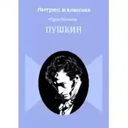Постер книги Пушкин