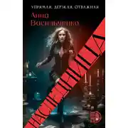 Постер книги Наследница