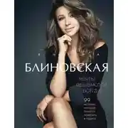 Постер книги Мечты сбываются всегда!