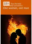 Ирина Горюнова - One woman, one man