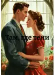 Лилиана Адерн - Там, где тени