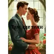 Постер книги Там, где тени