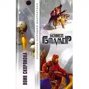 Постер книги Кандар из Ферраноза