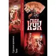 Постер книги Тьма