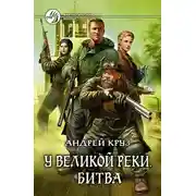 Постер книги Битва
