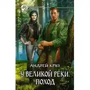 Постер книги Поход