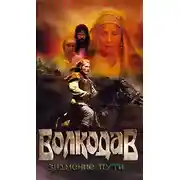 Постер книги Знамение пути