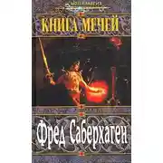 Постер книги Книга мечей