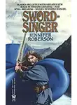 Дженнифер Роберсон - Певец меча