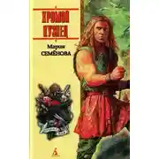 Постер книги Хромой кузнец