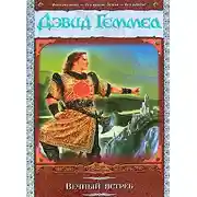 Постер книги Вечный ястреб