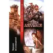 Постер книги Зеркало ее сновидений