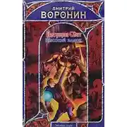 Постер книги Высокий замок