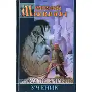 Постер книги Ученик