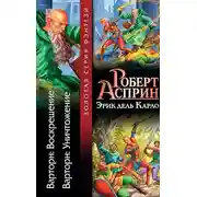 Постер книги Варторн: Воскрешение