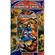 Постер книги Возвращение