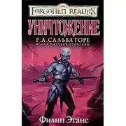 Постер книги Уничтожение