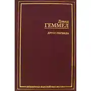 Постер книги Легенда
