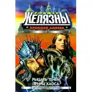 Постер книги Рыцарь отражений