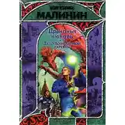 Постер книги Драконья любовь, или Дело полумертвой царевны