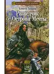 Алексей Тихонов - Разведчик с Острова Мечты
