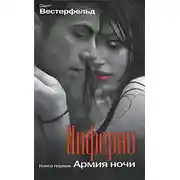 Постер книги Армия Ночи