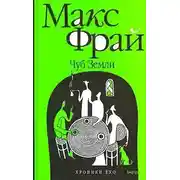 Постер книги Чуб земли. Туланский детектив