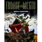 Постер книги Темный Лорд