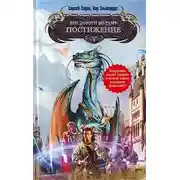 Постер книги Постижение