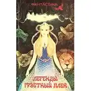 Постер книги Апсу